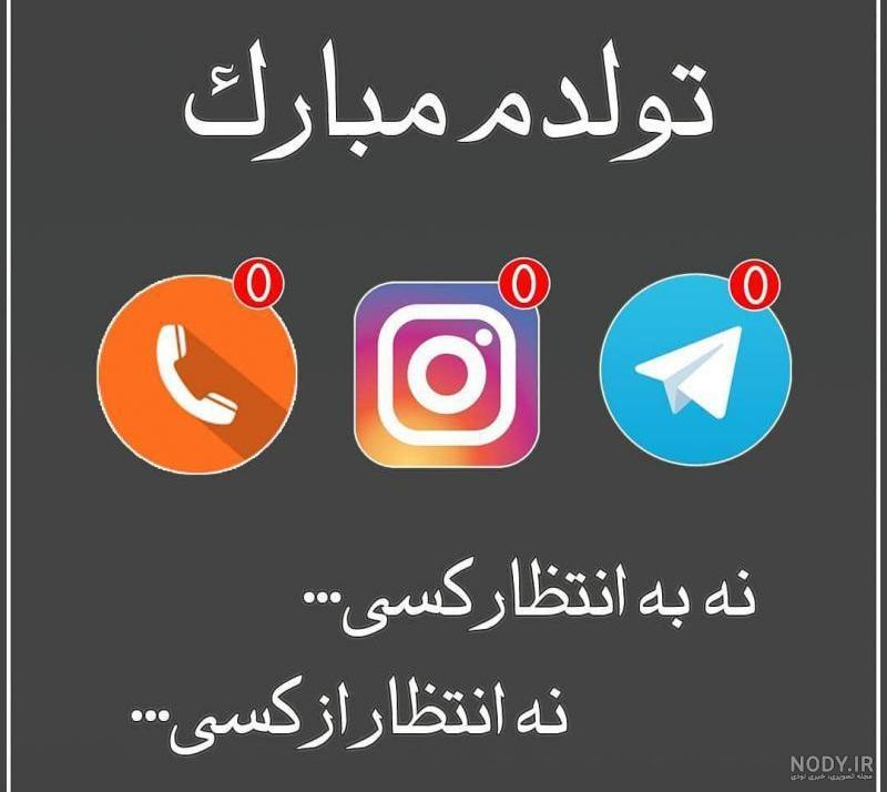 عکس پروفایل غمگین تولدم نزدیکه