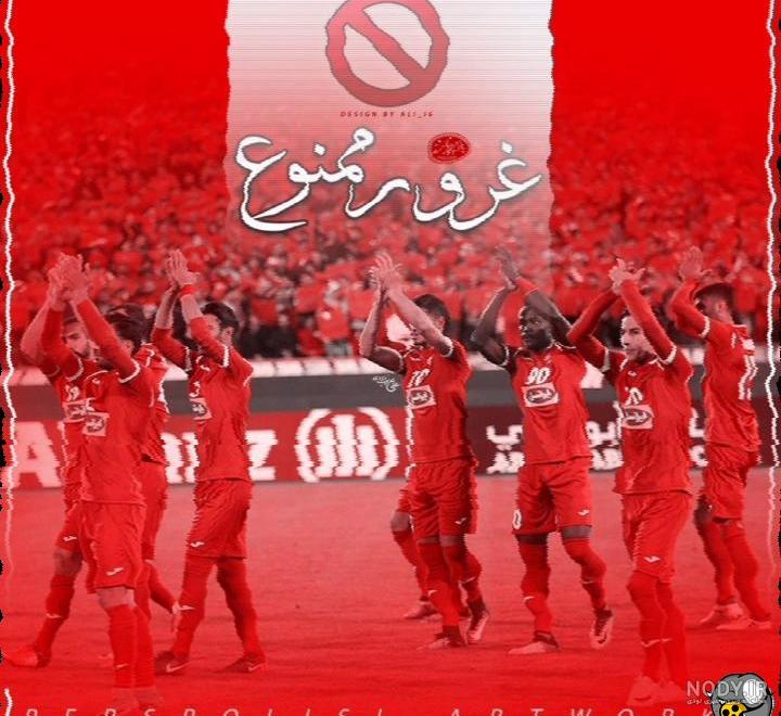 عکس پروفایل قهرمانی پرسپولیس 1403؛ متن تبریک و استوری جدید حرف تازه عکس پروفایل قهرمانی پرسپولیس 1403؛ متن تبریک و استوری جدید حرف تازه