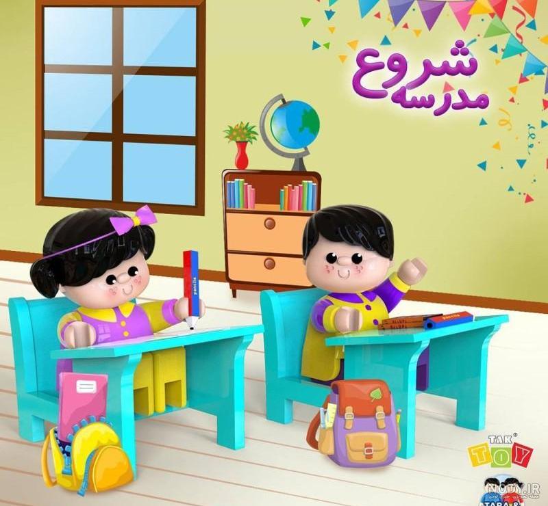 عکس پروفایل مدرسه | عکس نوشته بازگشایی مدارس در اول مهر