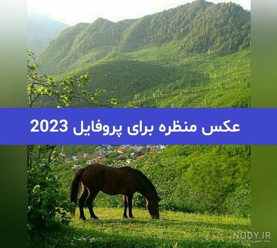عکس پروفایل مفهومی طبیعت - عکس نودی عکس پروفایل مفهومی طبیعت - عکس نودی