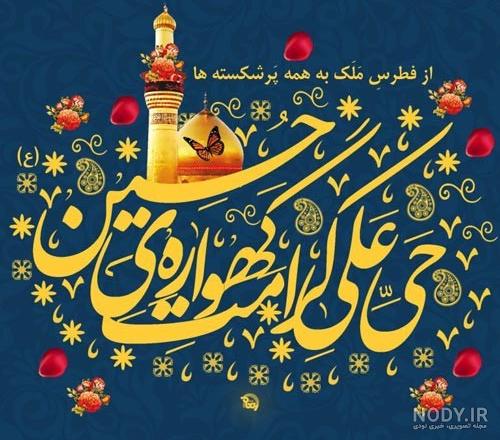 عکس پروفایل میلاد امام حسین