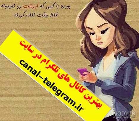 عکس پروفایل چنل تلگرام