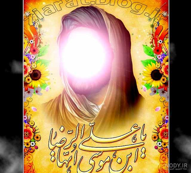 عکس چهره امام رضا علیه السلام عکس چهره امام رضا علیه السلام