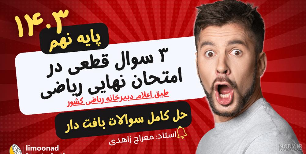 عکس کتاب ریاضی نهم برای پروفایل - عکس نودی