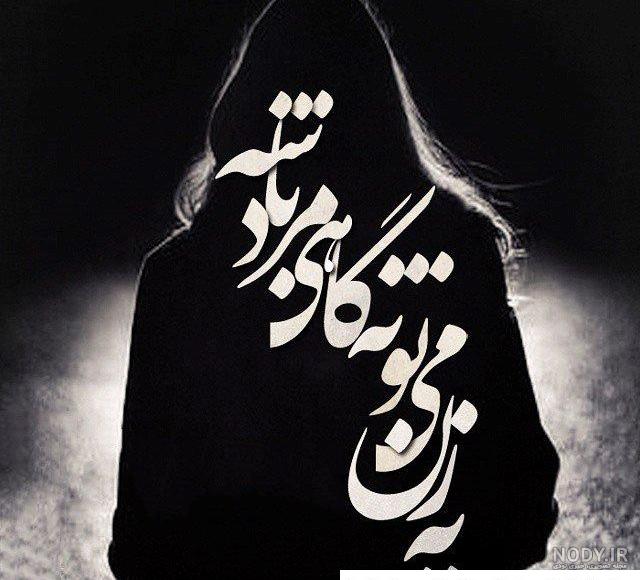 عکس یه مرد تنها