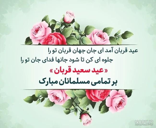 عید قربان مبارک عشقم / عید قربان / تبریک عید سعید قربان