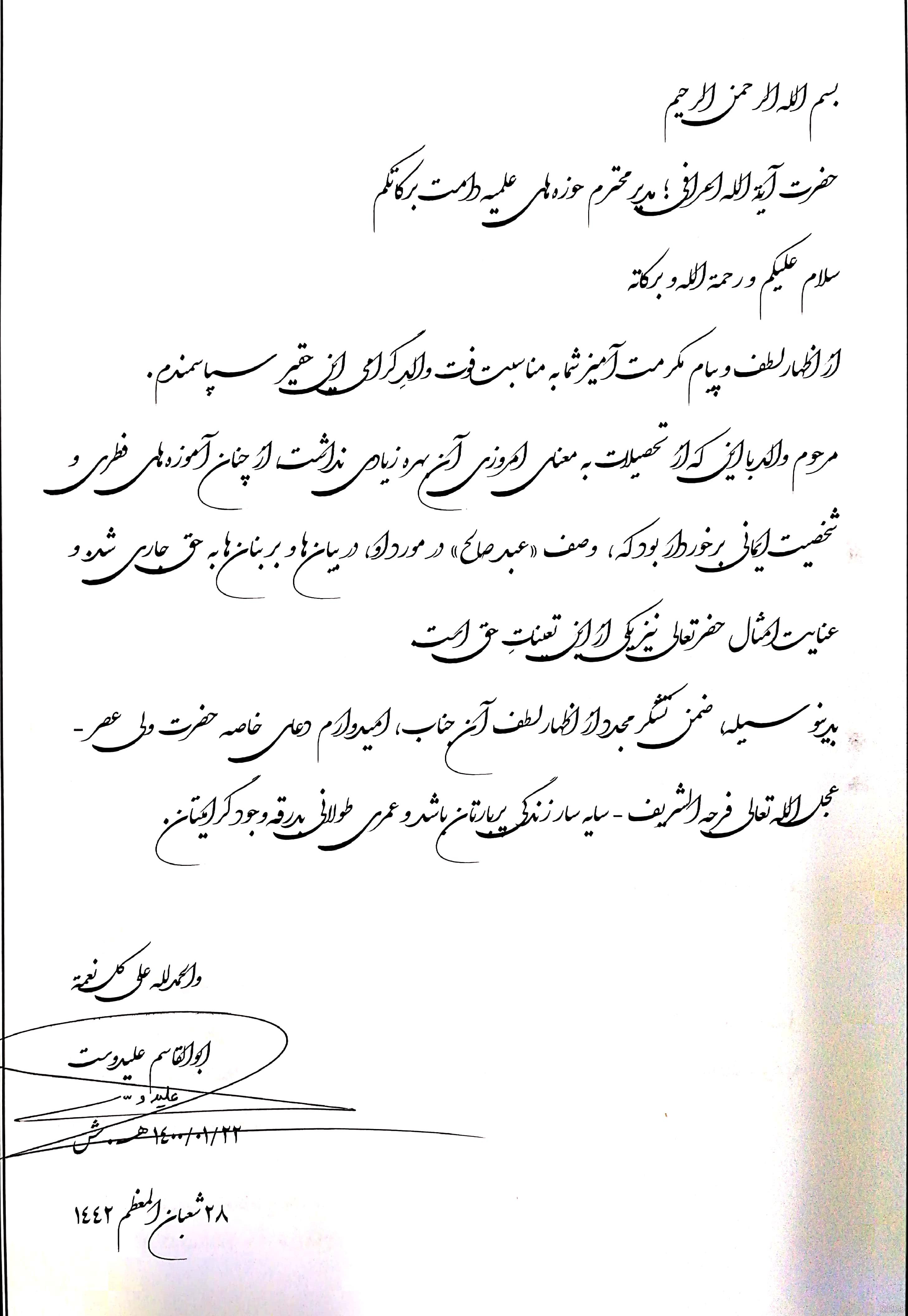 فرارو | پیام تشکر بابت تسلیت گفتن و حضور در مراسم عزاداری فرارو | پیام تشکر بابت تسلیت گفتن و حضور در مراسم عزاداری