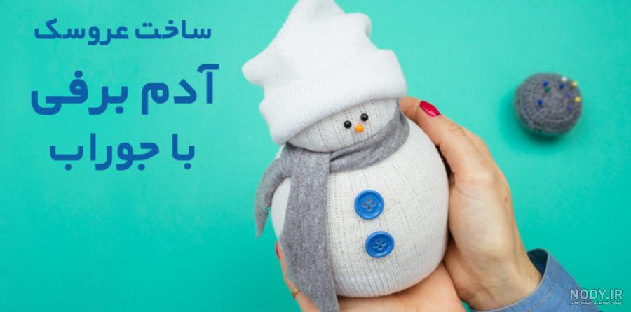قیمت و خرید عروسک آدم برفی قیمت و خرید عروسک آدم برفی