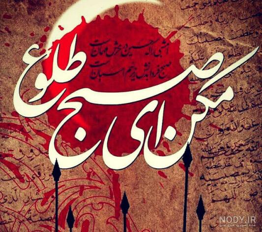 متن تسلیت عاشورا و تاسوعا ۱۴۰۳ + پیام، استوری و عکس پروفایل - ایمنا