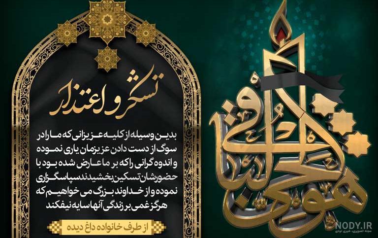 متن تشکر بابت تسلیت دوستان ، جواب پیام تسلیت رسمی - پارسی زی متن تشکر بابت تسلیت دوستان ، جواب پیام تسلیت رسمی - پارسی زی
