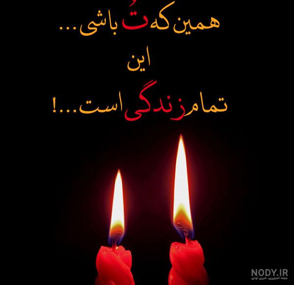 متن عاشقانه برای همسر❤️+جملات عاشقانه برای عشقم • مجله تصویر زندگی متن عاشقانه برای همسر❤️+جملات عاشقانه برای عشقم • مجله تصویر زندگی