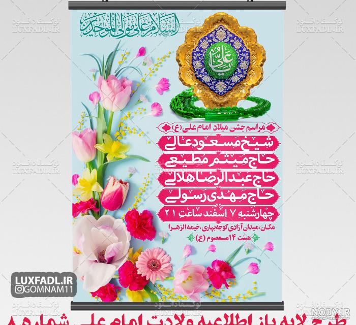 متن و عکس پروفایل ولادت حضرت علی (ع) + تبریک روز مرد