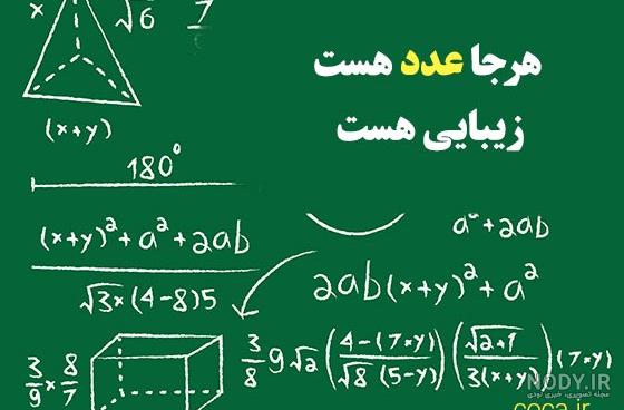 مجموعه عکس از کتاب ریاضی پایه نهم (جدید)
