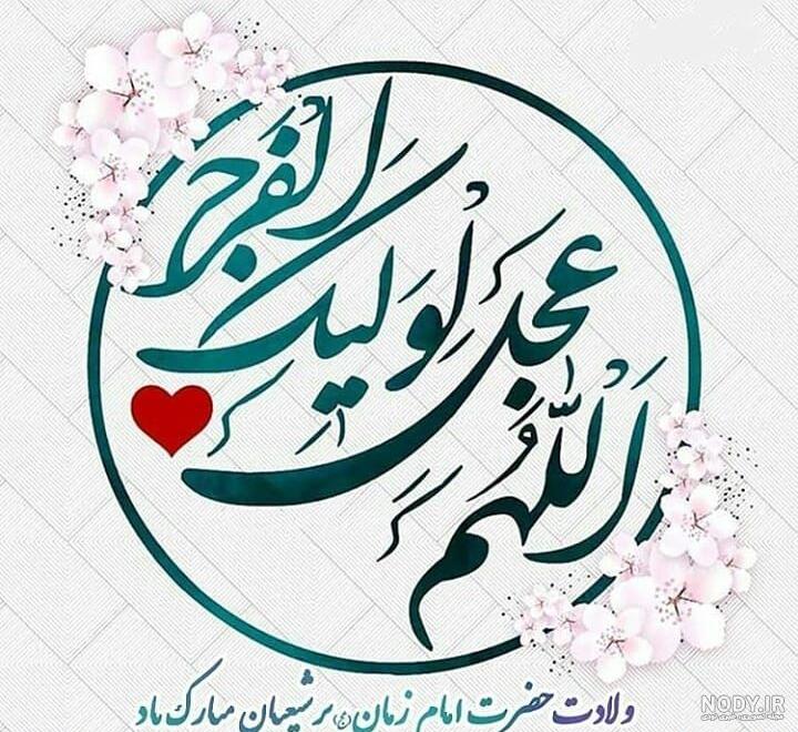 مشرق نیوز - طرح/ ولادت امام زمان(عج) مشرق نیوز - طرح/ ولادت امام زمان(عج)