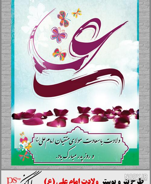 مشرق نیوز - پوستر/ ولادت امام جواد(ع) و حضرت علی‌اصغر(ع)