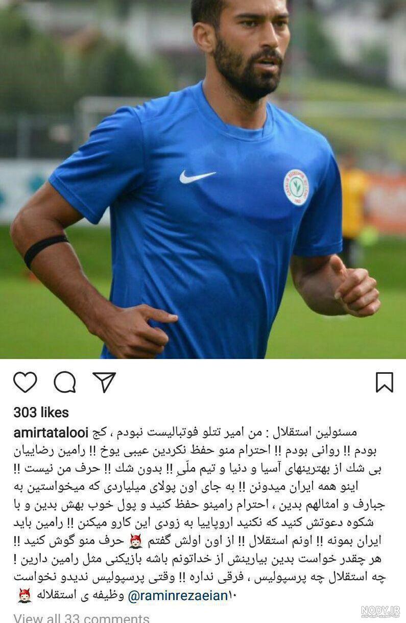 پرسپولیس تتلو قهرمان پرسپولیس تتلو قهرمان