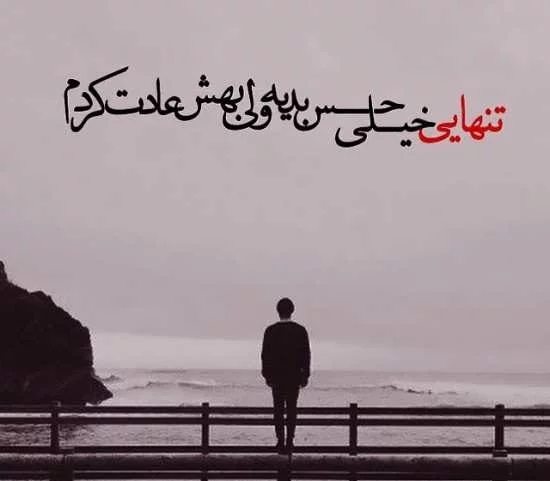 پروفایل غمگین دخترونه، پسرونه | عکس نوشته غمگین [با و بدون متن]