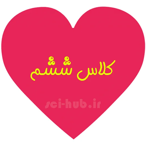 پنجمی عکس پروفایل کلاس پنجم