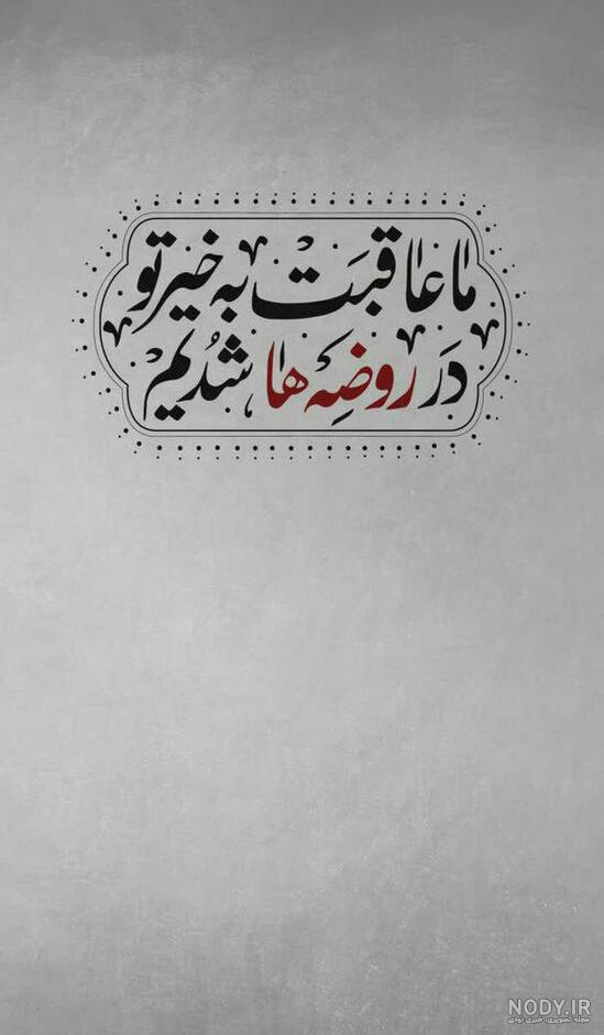 پیام تسلیت عاشورا و تاسوعای حسینی ۱۴۰۳