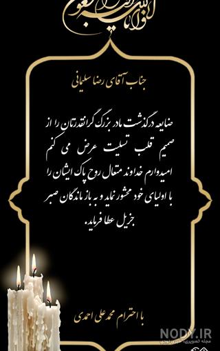 پیام تسلیت + عکس نوشته تسلیت فوت مادر، پدر و اقوام • مجله تصویر زندگی