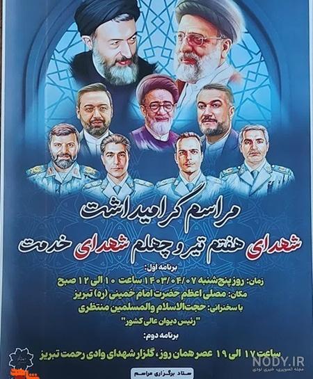 چهلمین روز شهادت آیت الله رییسی و شهدای ۷ تیر در قم برگزار می شود -  خبرگزاری مهر | اخبار ایران و جهان | Mehr News Agency
