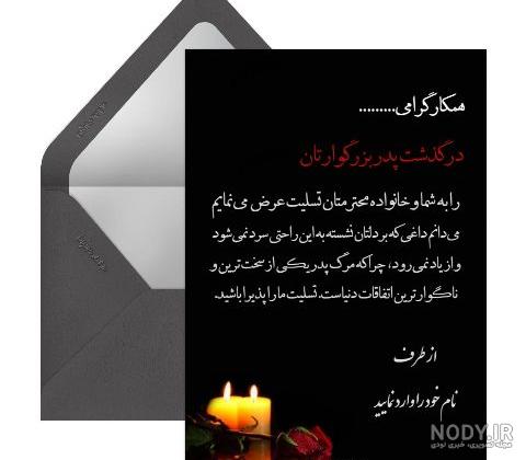 کارت پستال تسلیت پدر - کارت پستال دیجیتال کارت پستال تسلیت پدر - کارت پستال دیجیتال