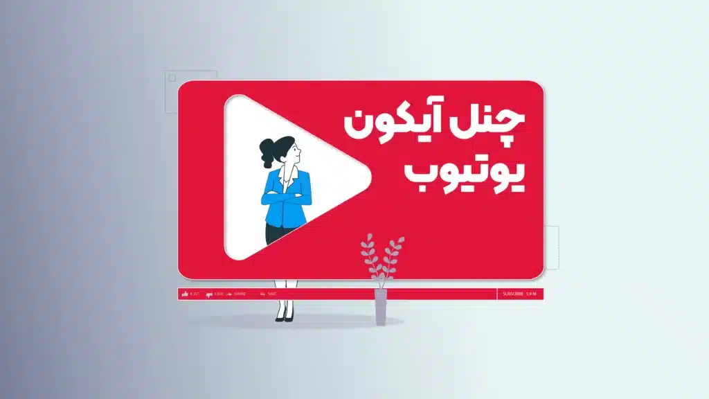 کانال روبیکا پروفایل و بیوگرافی خفن - جوین چنل