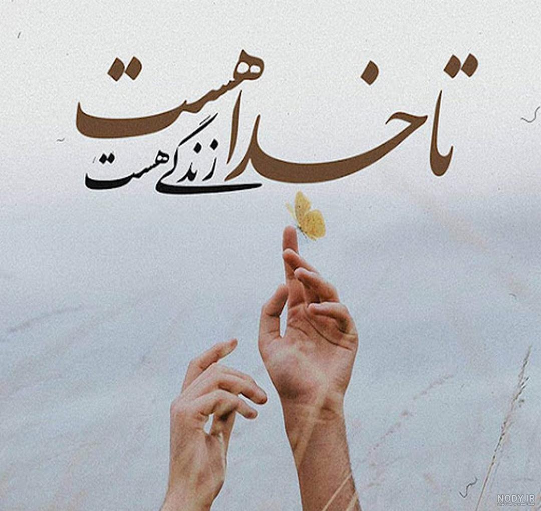 گالری عکس پروفایل خدا | عکس نوشته با موضوع خدا برای پروفایل گالری عکس پروفایل خدا | عکس نوشته با موضوع خدا برای پروفایل