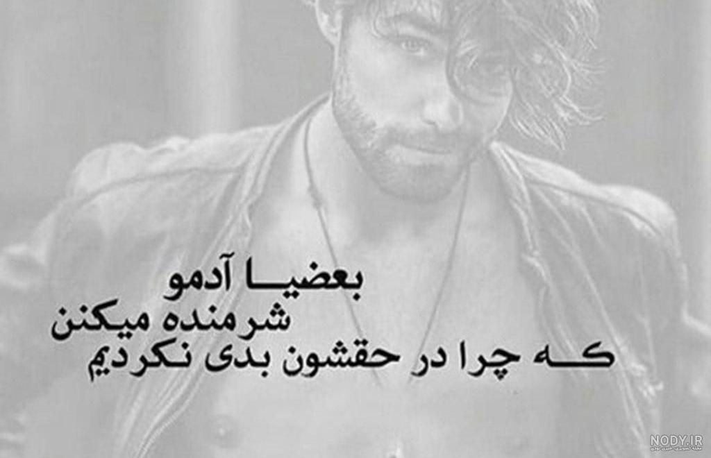 ۶۵ عکس نوشته پسرانه جدید و جالب برای پروفایل شبکه های اجتماعی متفاوت