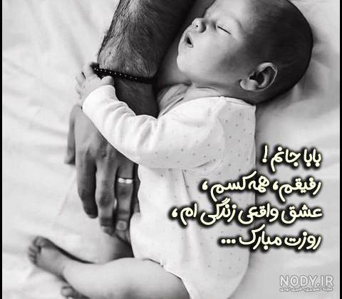 ۷۵ عکس نوشته تبریک روز پدر با طرح ها و متن های زیبا و جذاب ۷۵ عکس نوشته تبریک روز پدر با طرح ها و متن های زیبا و جذاب