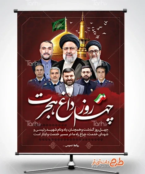 ‌ بزرگداشت چهلمین روز شهدای خدمت در تمام نقاط فارس برگزار می‌شود - ایسنا