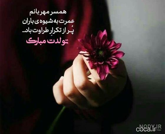 عکس متحرک تولد همسر