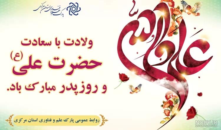 عکس تبریک تولد حضرت علی اکبر