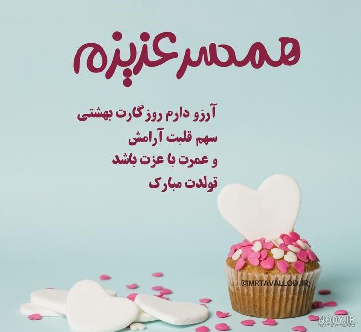 عکس متحرک تولد همسر