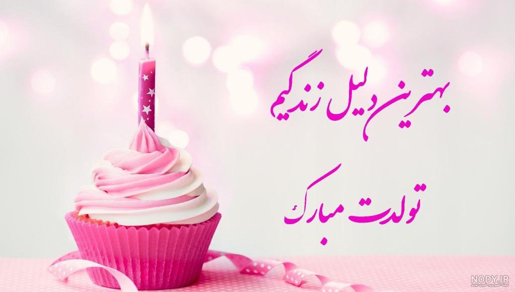 عکس متحرک تولد همسر