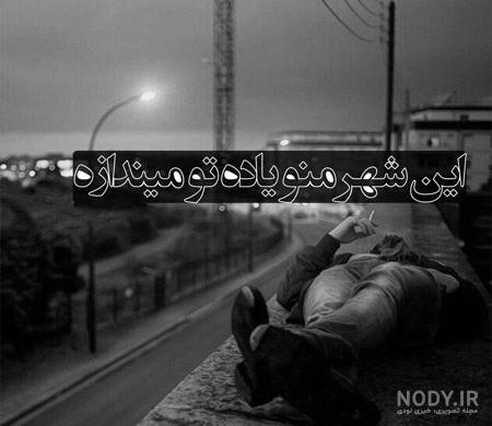  عکس عاشقانه تنهایی