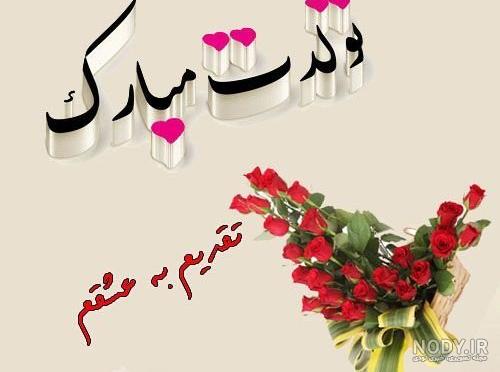 عکس خفن عکس برای استوری تولد همسر