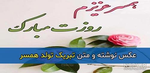 عکس متحرک تولد همسر