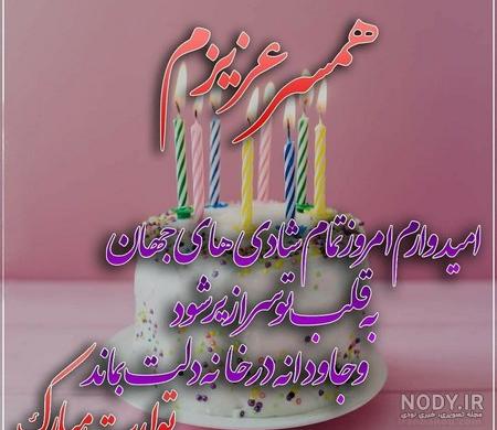 عکس متحرک تولد همسر