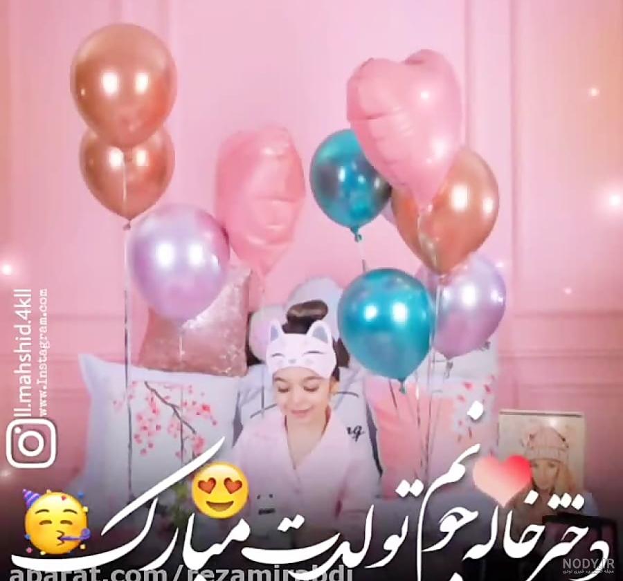 50 پیام تبریک تولد خواهرزاده (جیگر خاله تولدت مبارک)