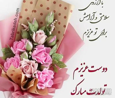50 عکس تولدت مبارک 1401 + پروفایل تولد مبارک خاص - Tjoor 50 عکس تولدت مبارک 1401 + پروفایل تولد مبارک خاص - Tjoor