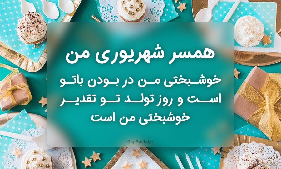 25 عکس نوشته تبریک تولد عاشقانه + کلیپ تولدت مبارک عشقم - زیت نت 25 عکس نوشته تبریک تولد عاشقانه + کلیپ تولدت مبارک عشقم - زیت نت