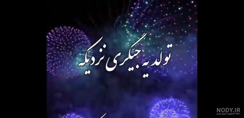100 عکس نوشته تولدی برتر سال ۱۴۰۳ جدید | پروفایل گرام 100 عکس نوشته تولدی برتر سال ۱۴۰۳ جدید | پروفایل گرام