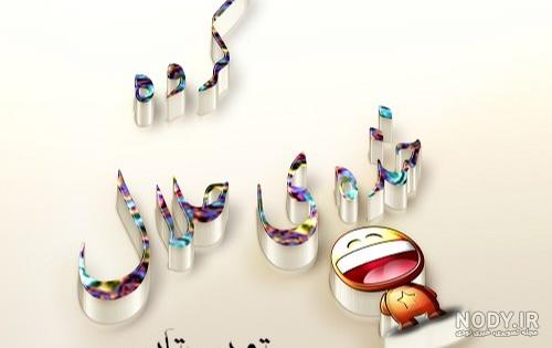 25 عکس پروفایل برای گروه خانوادگی ، جذاب و دیدنی