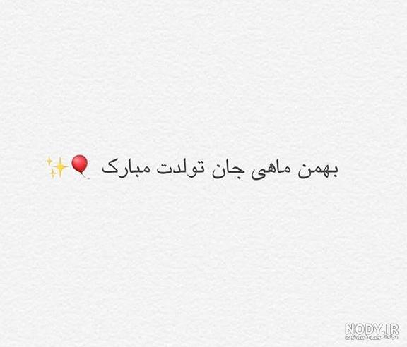 50 عکس پروفایل بهمن ماهی ❤️عکس نوشته دختر بهمن ماهی 50 عکس پروفایل بهمن ماهی ❤️عکس نوشته دختر بهمن ماهی