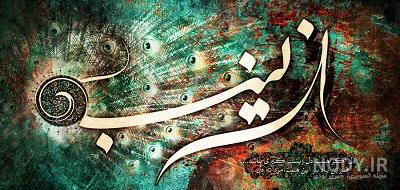 30 عکس پروفایل جذاب و باکیفیت ویژه ولادت حضرت زینب (س) 30 عکس پروفایل جذاب و باکیفیت ویژه ولادت حضرت زینب (س)