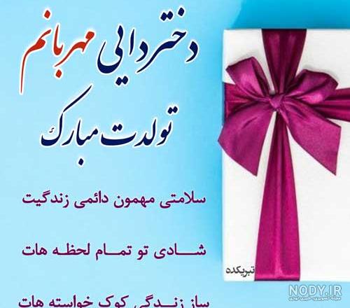 50 متن تبریک تولد دختر دایی + عکس نوشته های جدید تولدت مبارک دختر دایی -  تبریکده
