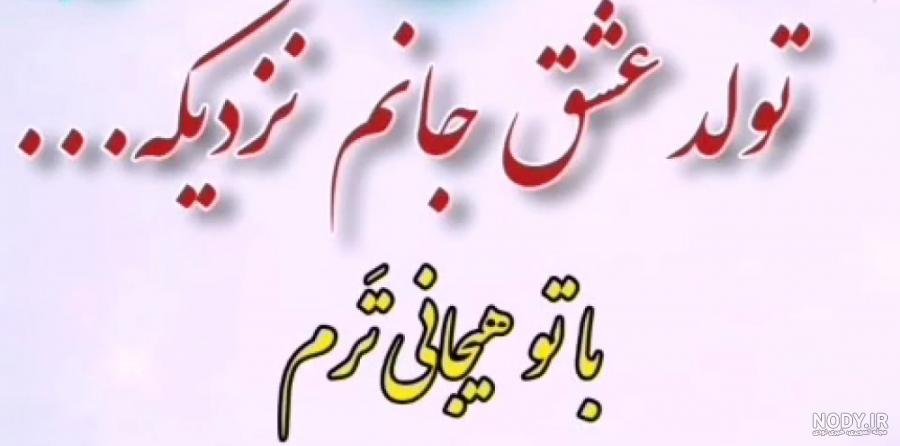 Mp4.ir | کلیپ تولد یه جیگری نزدیکه / خیلی جدید Mp4.ir | کلیپ تولد یه جیگری نزدیکه / خیلی جدید