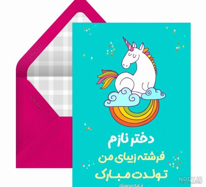 Mp4.ir | کلیپ تولدت مبارک دخترم جدید ۱۴۰۰ / استوری