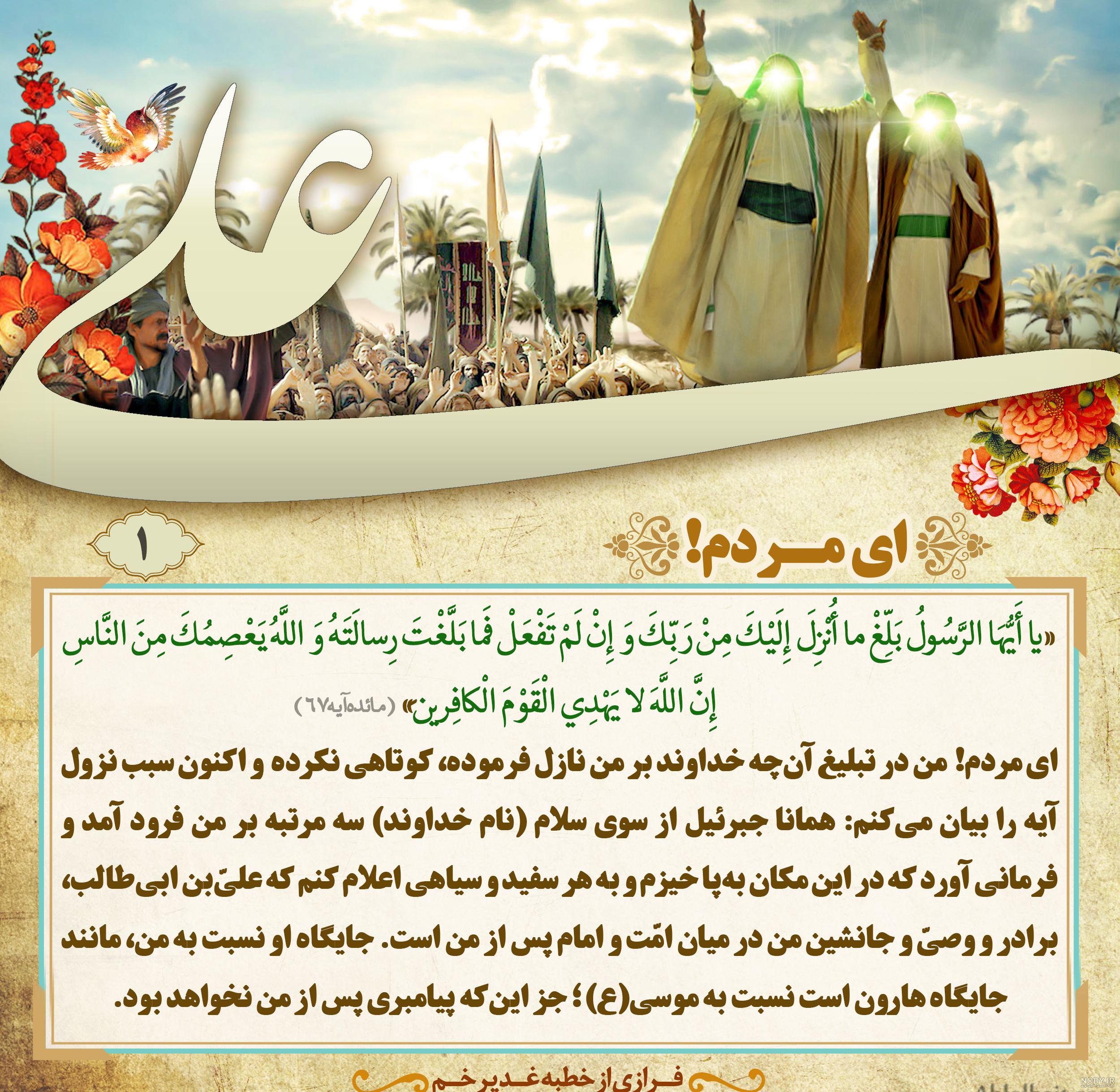 احادیث غدیر : پیامبر و ولایت امام علی (ع) - کنگره بازخوانی ابعاد شخصیتی  امیرالمؤمنین امام علی علیه‌السلام